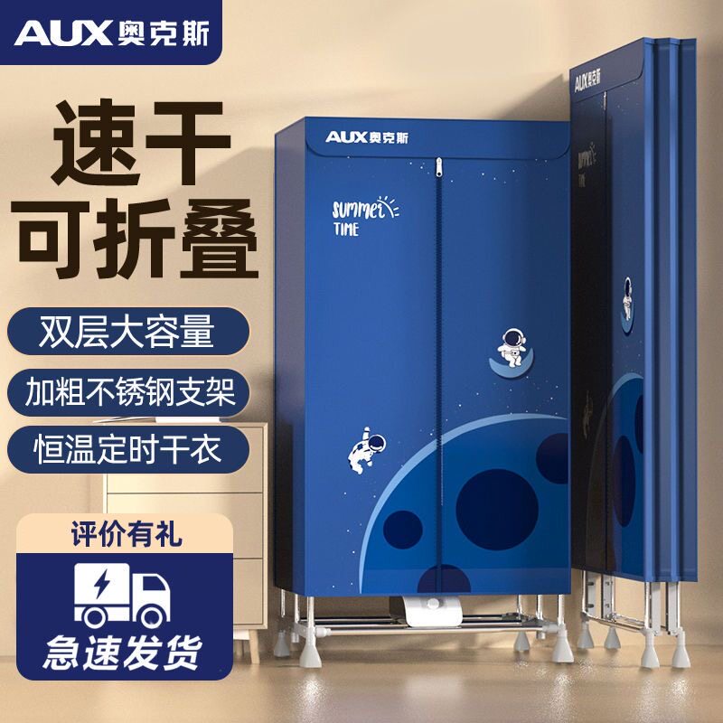 奥克斯折叠大功率双层干衣机