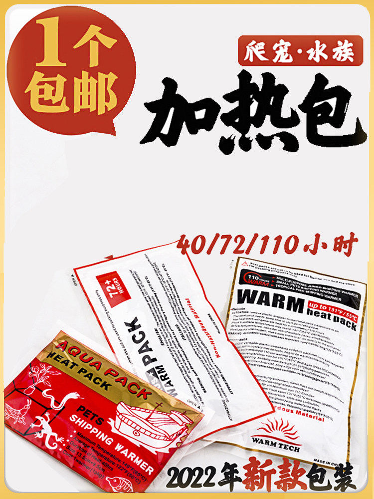 爬虫宠物加热包爬宠快递运输守宫乌龟水族发热包暖宝宝72/110小时