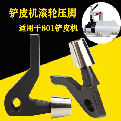 801削皮机滚轮压脚 送料压脚 小铲机送料轮 削皮机配件