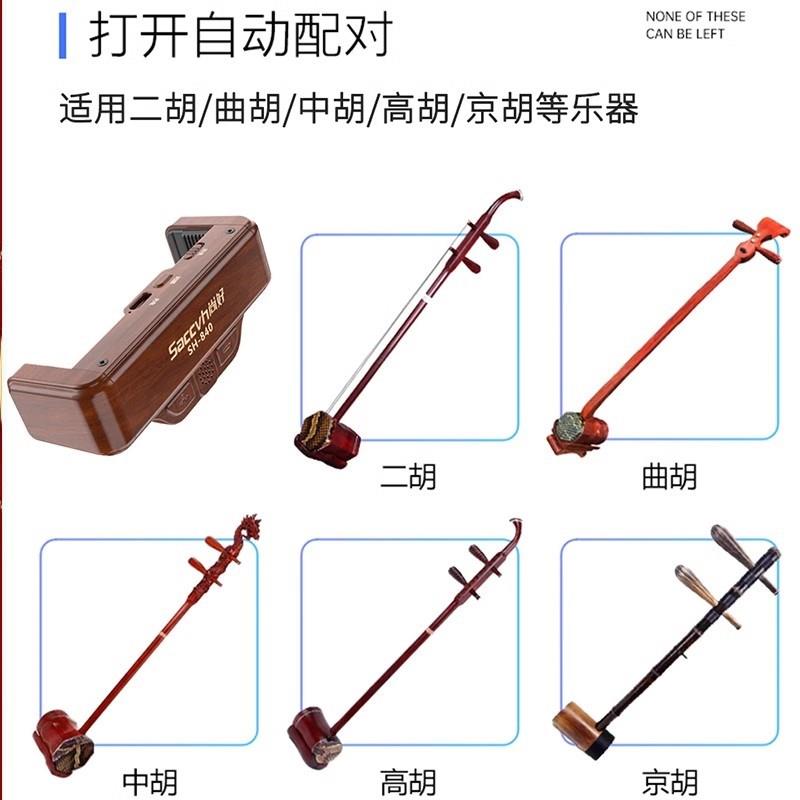 尚好二胡拾音器专业演奏二胡专用无线拾音器新款免开孔扩音器演出