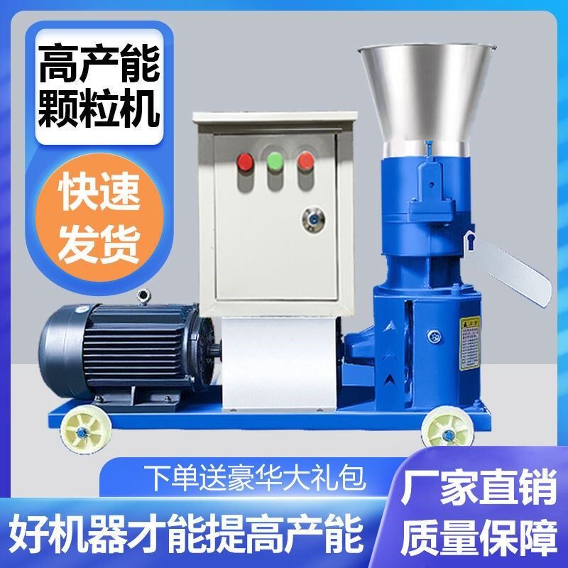 饲料颗粒机家用220v小型干湿两用全自动养殖制粒机秸秆粉碎造粒机
