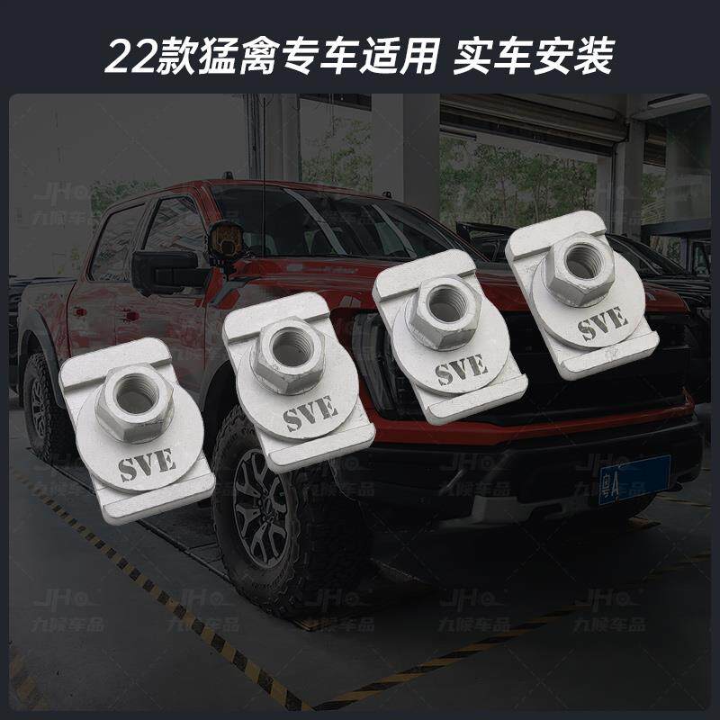 适用于22-25款福特新猛禽F150改装四轮定位螺丝调整垫片防止吃胎