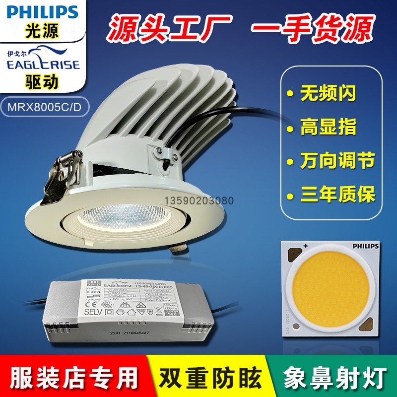 嵌入式象鼻灯可调角度天花灯店铺商用服装店女装led牛眼射灯4500k