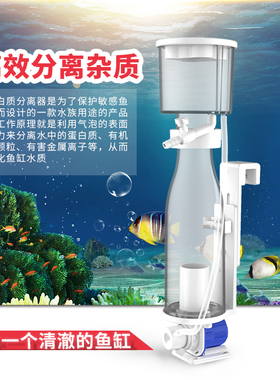 中科世纪新款迷你蛋分REEF80IN小海缸内置过滤器鱼缸蛋白质分离器