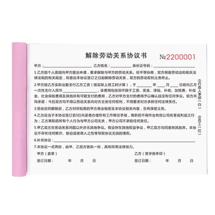 解除劳动关系协议书公司员工用工雇佣劳务合同务工离职申请表终止