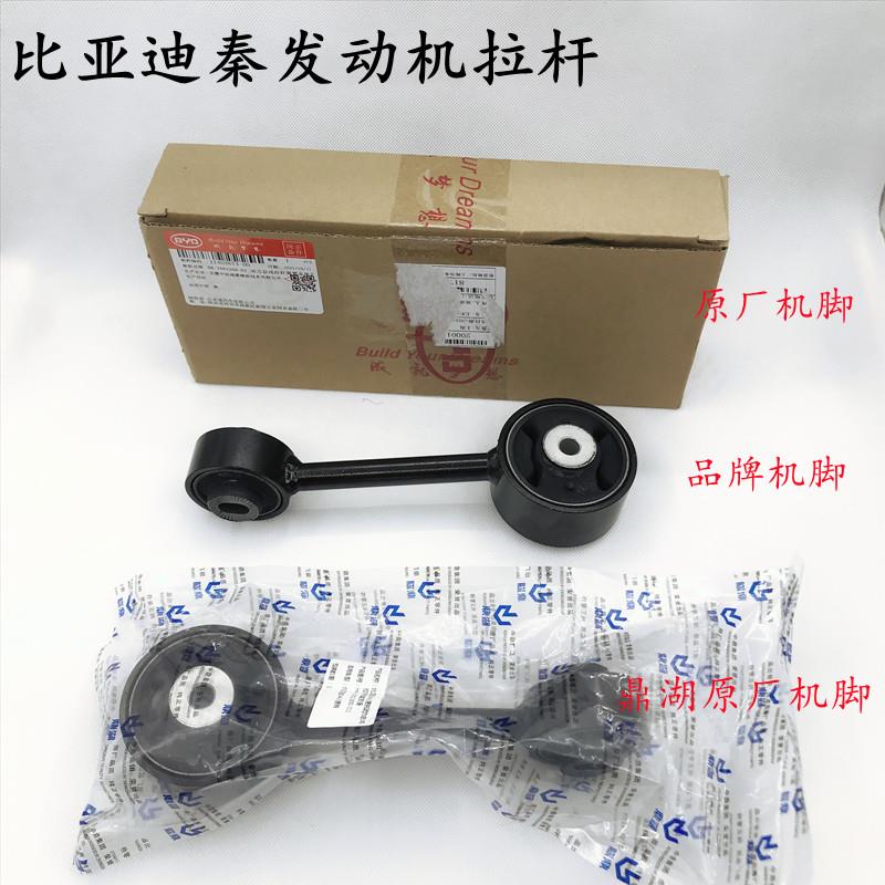比亚迪秦发动机机脚动力拉杆总成秦80上机脚扭力杆上拉杆球头哑铃