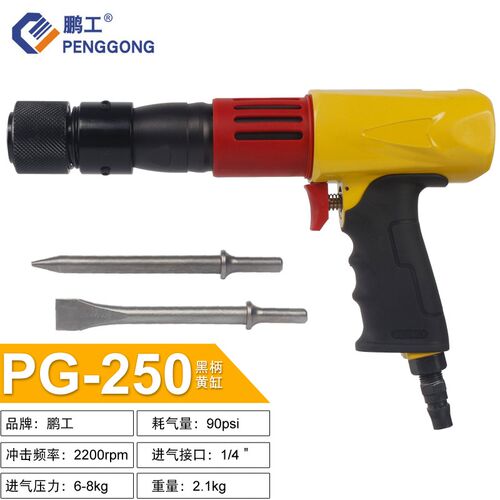 鹏工强力型150/190/250气动铲 冲击式气铲 气动凿除锈枪剃刹车片