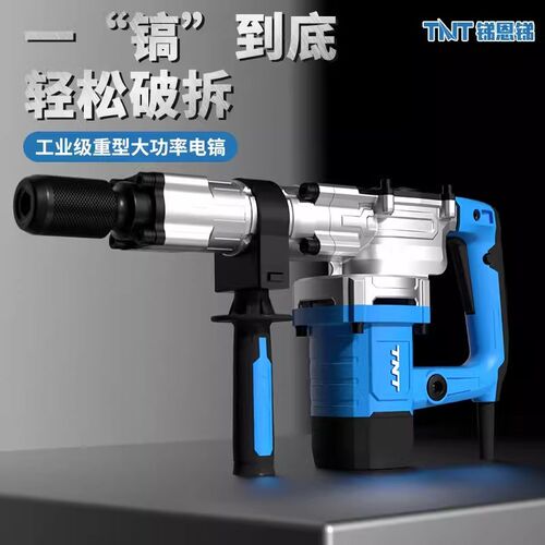 锑恩锑TNT单用电镐大功率重型专业混凝土开槽拆墙工具工业级电锤