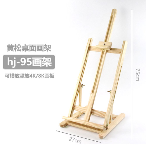 便携式桌上画架 多功能折叠画架 木制画板与画架组 可调高度桌面
