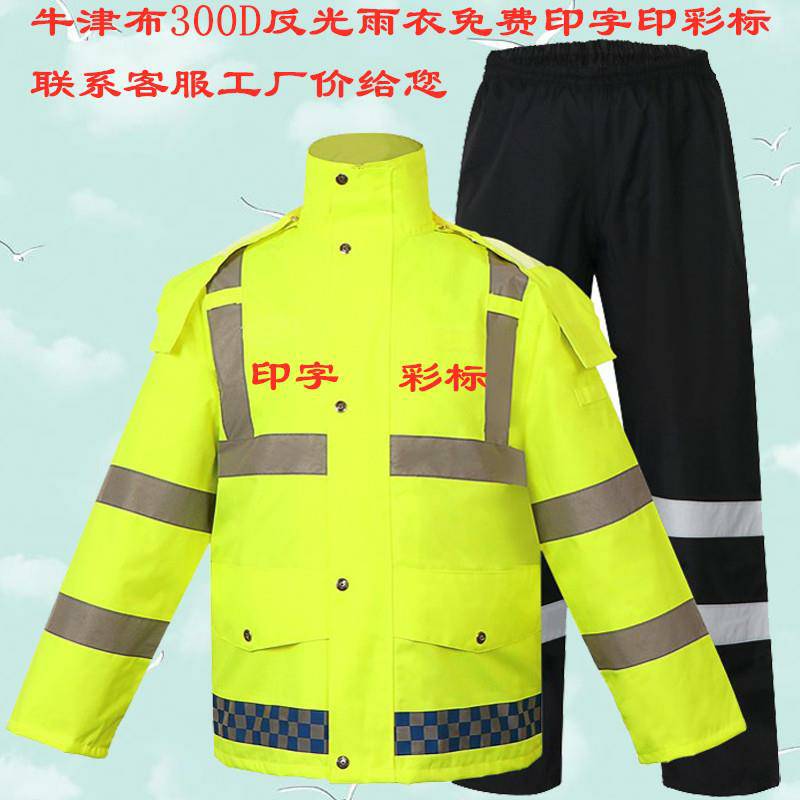 交通牛津布反光雨衣雨裤套装防暴雨安全骑行成人男女分体雨衣雨裤