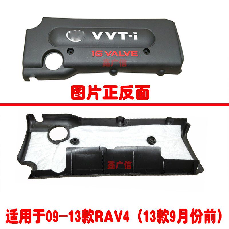 适用于09-19款RAV4/荣放发动机上饰盖发动机上盖板机头保护罩饰板
