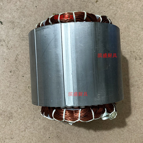 力丰B20强力 B30 B25商用搅拌机配件原厂铜线电机打蛋机线圈 转子