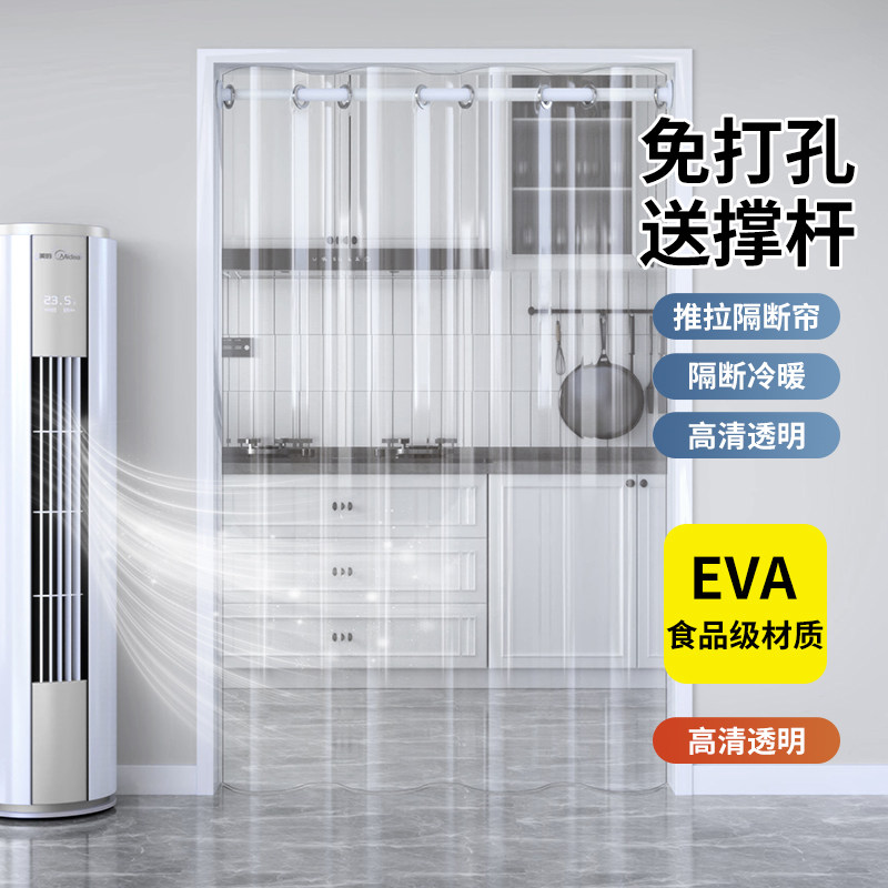 厨房防油烟隔断帘夏季空调防走冷气挡风门帘免打孔透明遮挡帘挂帘