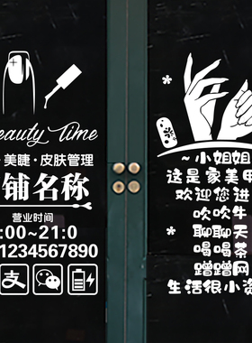 创意美发美甲美睫化妆品店铺美容院推拉玻璃移门橱窗装饰墙贴纸画