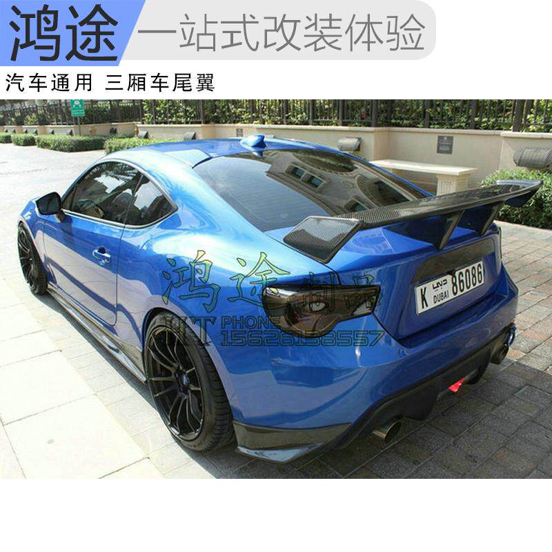 通用尾翼 三厢车通用尾翼通用碳纤尾翼双层尾翼 三厢车装碳纤尾翼