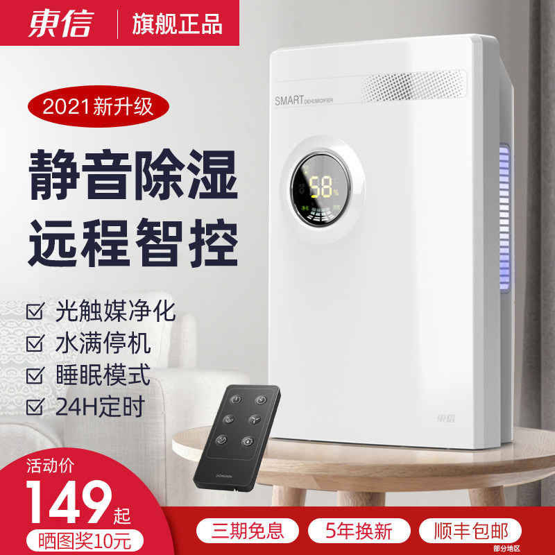 东信除湿机家用吸湿器室内抽湿卧室干燥除潮去湿器小型神器地下室