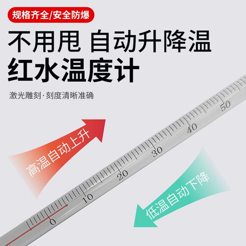 红水温度计高精密工业用实验室煤油酒精计家用高精度测水温温度计