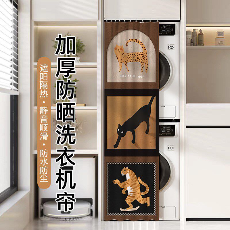 洗衣机防晒帘遮挡帘阳台滚筒洗烘一体机套装加长防水防尘帘遮光帘