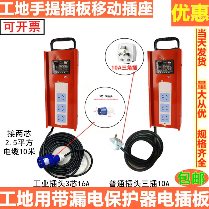 移动配电箱手提小电箱带漏电保护器工业插座工地插排带电源线三插