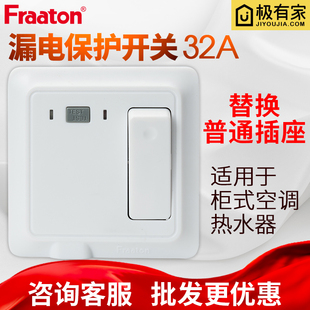 法纳通带漏电保护器32A柜机空调插座热水器3P空气开关86型