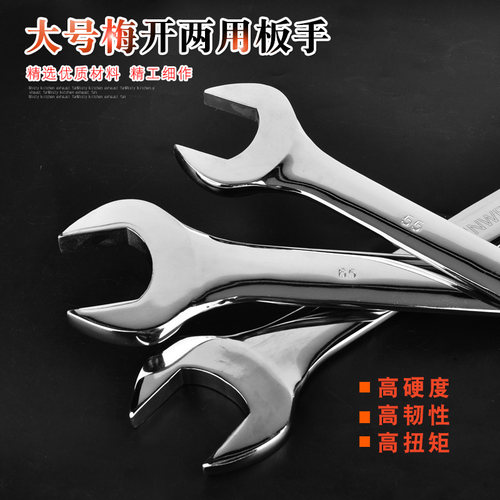 大号梅花开口两用扳手呆扳手眼睛扳手套装40-42-43-44-45-48-75mm