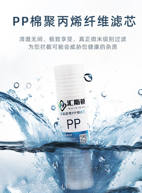 汇斯顿pp棉通用净水机滤芯家用10寸沟槽前置三级自来水过滤器配件