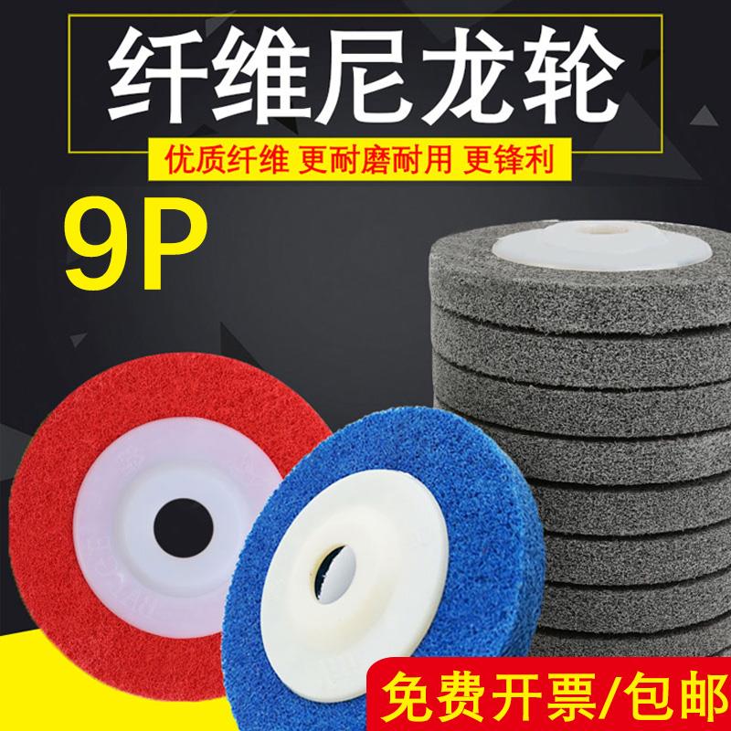 100角向尼龙纤维抛光轮 角磨机磨光片金属不锈钢拉丝轮打磨片灰轮