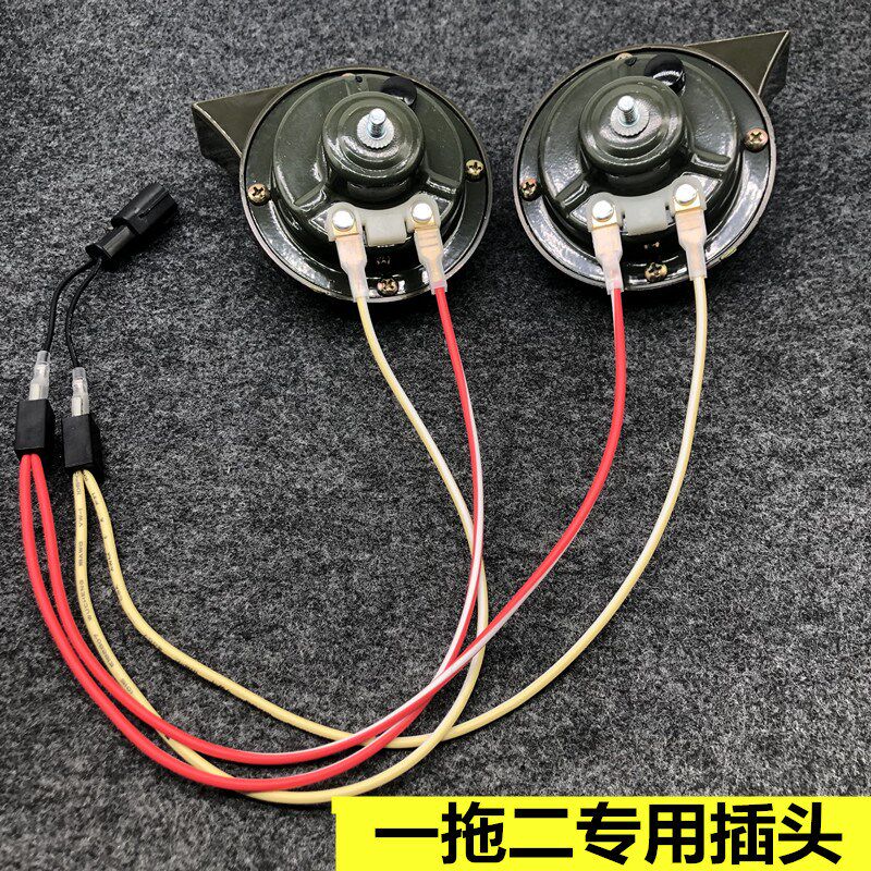 北汽 威旺 M20 M50F S50 M60 M30 M35 改装超响汽车鸣笛蜗牛喇叭