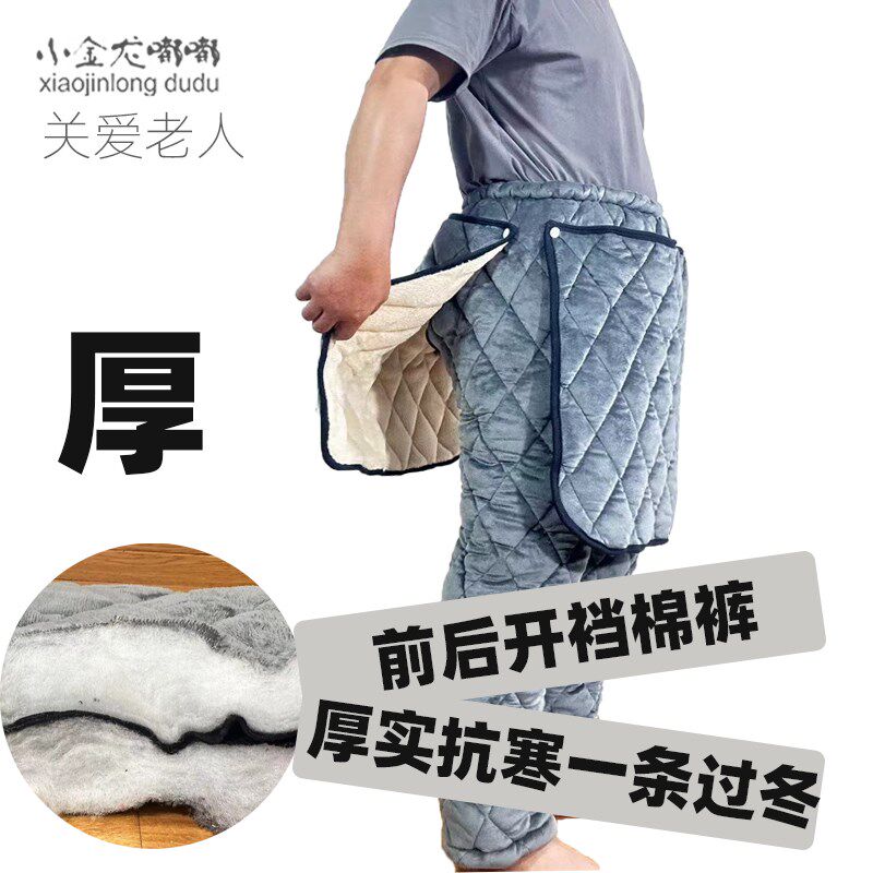 老年人失禁开裆裤女男冬季加绒加厚棉裤保暖家居睡裤卧床病人护理