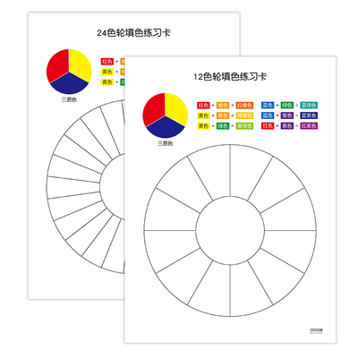 12色轮空白填色卡纸板三原色相环马克笔色卡样本色彩搭配涂色卡盘