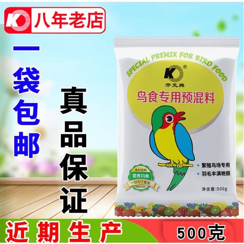 开元牌鸟用预混料鹦鹉鸟食粉面补矿物质微量元素500g开元预混料图片