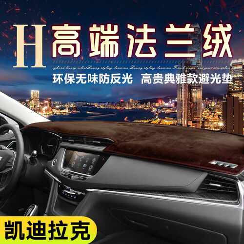 凯迪拉克XT5专用XT6/GT4/XT4/CT5改装工作中控防晒仪表台避光垫