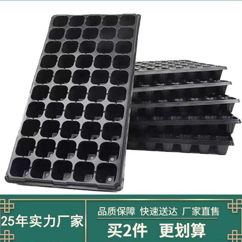 育苗盘穴盘整件药材扦插草莓番茄辣椒花卉育苗盆苗木多肉方孔塑料
