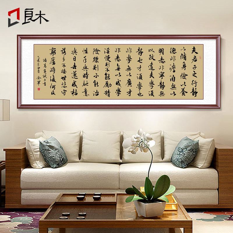 诸葛亮诫子书挂画中式客厅字画书法装饰画书房家训家规壁画牌匾