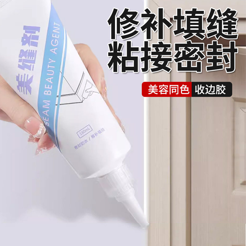 收边美容胶防水性瓷白玻璃胶墙布美缝踢脚线缝隙门框墙面密封厨卫