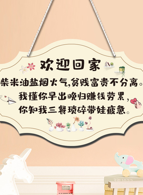 欢迎回家装饰挂牌家训出门切记情侣可爱入户门口墙面挂件房间门牌