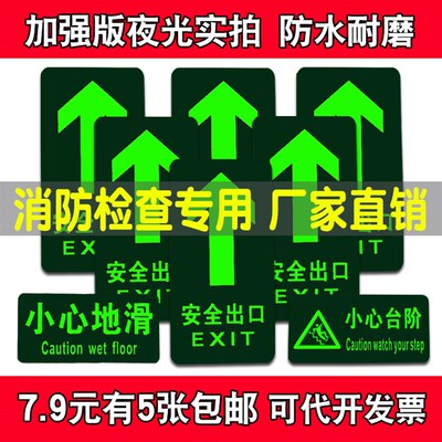 安全出口夜光荧光地贴指示牌 小心台阶地滑疏散标识标志牌