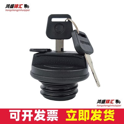 适配杭州合力叉车油箱盖子带锁合力5吨叉车油箱盖3.5吨油箱盖万能