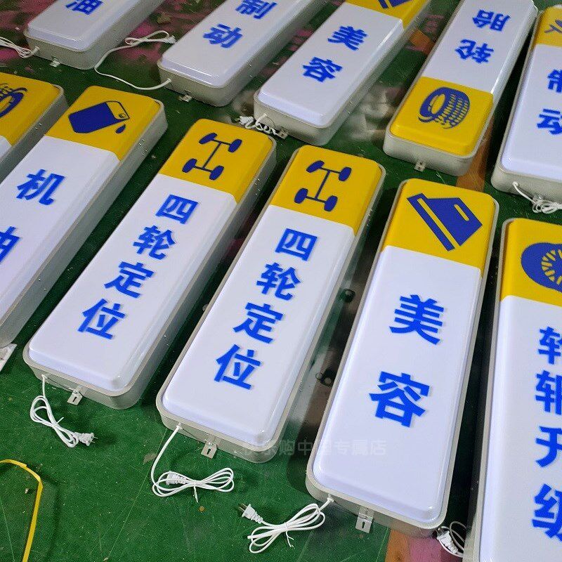汽修吸塑灯箱广告牌单面挂墙式汽车工位四轮定位洗车轮胎补胎灯箱