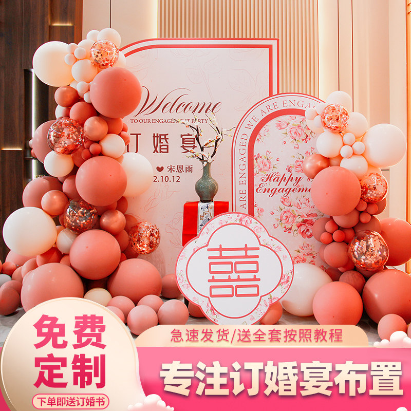 订婚布置装饰场景粉色清新婚礼现场仪式感气球定制kt背景展板大全