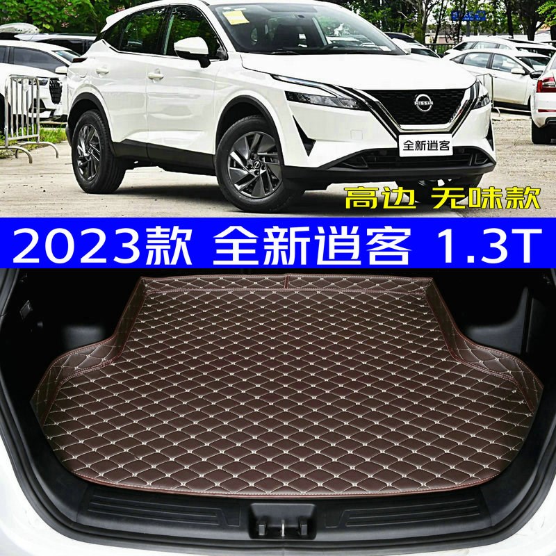 2023款全新逍客1.3T后备箱垫全新23款逍客专用尾箱垫防水高边环保