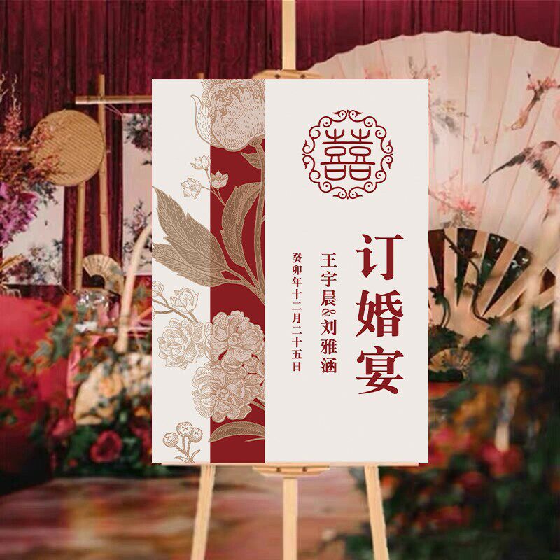 订婚宴迎宾牌酒店结婚礼引导指示牌装饰场景布置背景用品kt板定制