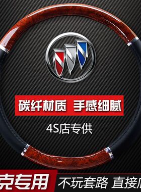05-07 10年别克gl8陆尊汽车把套11 12 13 14 15 17年四季方向盘套