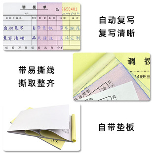 三联调拨单仓库物料商品调货单物资出入库直拨单送货单收据可定制