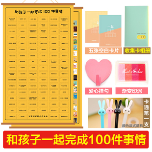 陪孩子和爸爸一起完成100件事小事亲子互动挂历10十岁前宝宝一百