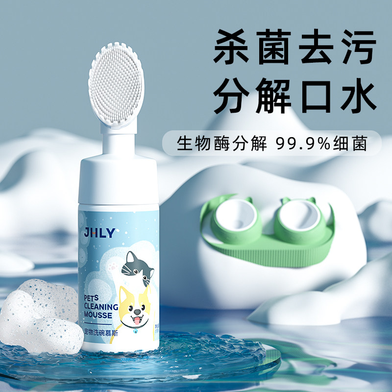JHLY宠物洗碗慕斯洗碗液猫咪狗狗餐具食盆猫碗清洁清洗清洁剂用品