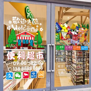 便利店百货超市装饰玻璃贴纸烟酒店便利超市零食小铺广告贴纸海报