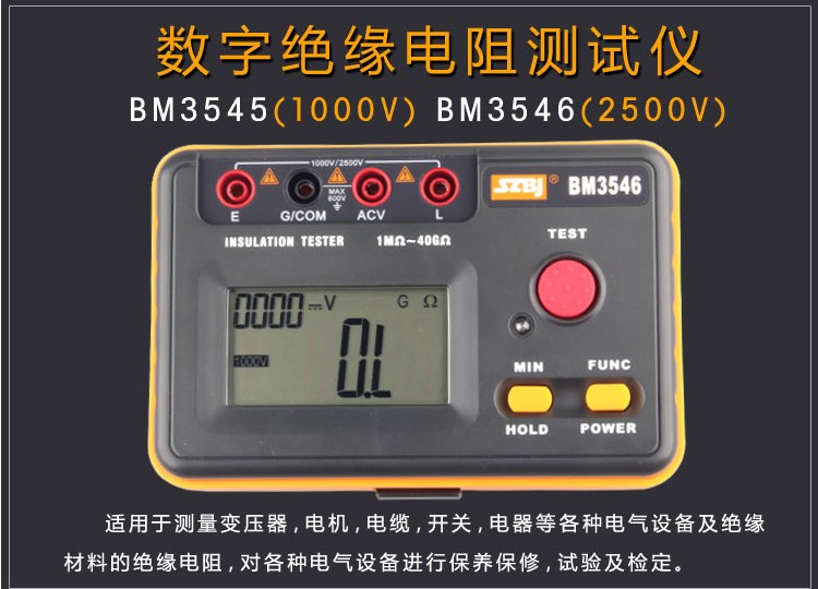 滨江BM3545/6数字绝缘电阻测试仪500V 1000V 2500V兆欧表电子摇表图片