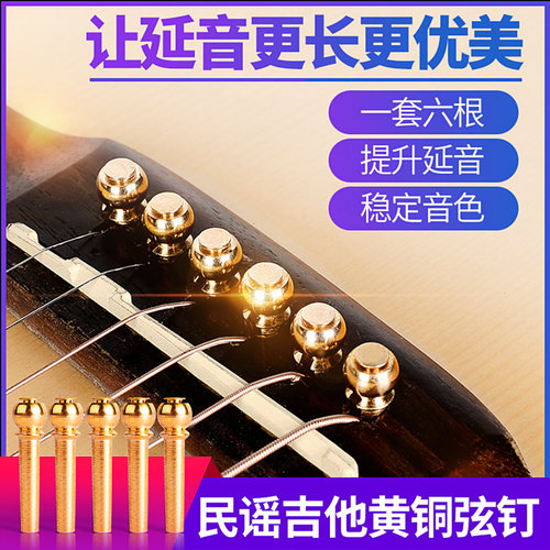 纯铜吉他弦钉民谣吉他弦柱延音固弦锥吉他弦钉木吉它固弦锥6个装