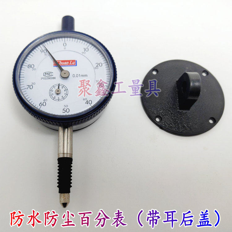 防水防尘机械百分表0-10mm0.01防震指示表指针式校准表带耳后盖